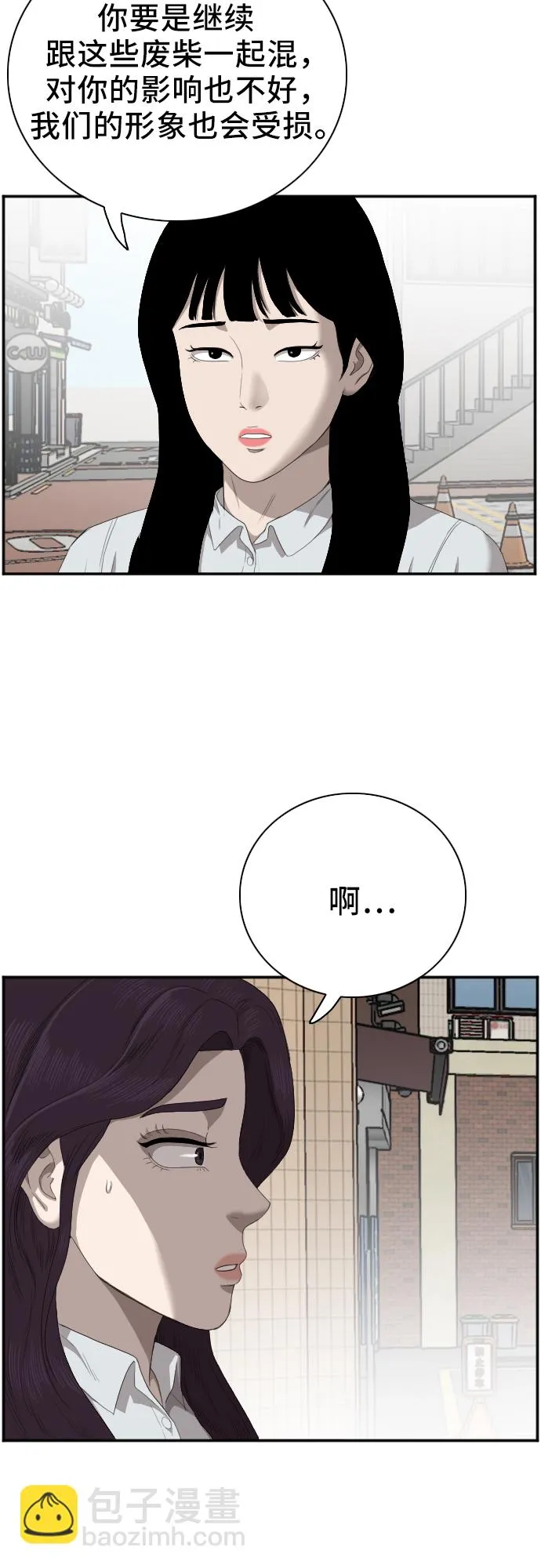 我是坏小子免费观看漫画,第47话2图