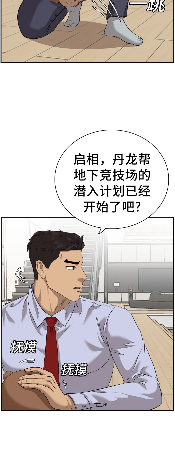 我是坏小子免费看漫画,第97话3图