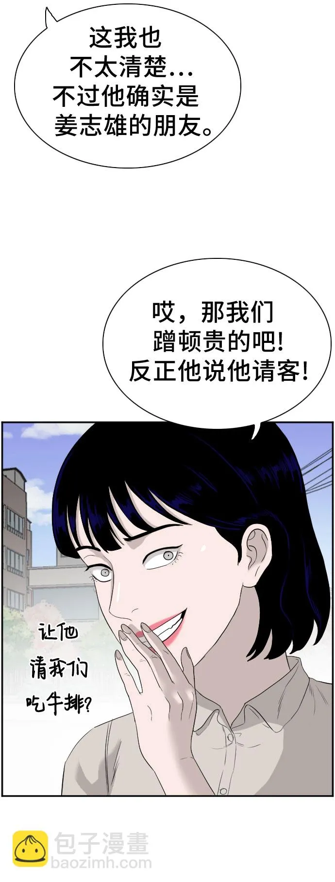 我是坏小子免费阅读漫画漫画,第71话3图