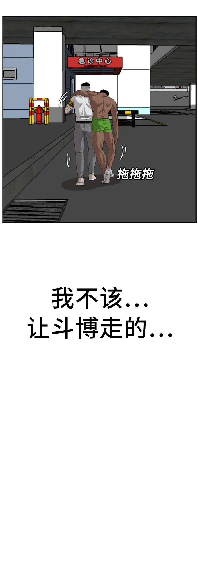 我是坏小子免费观看漫画,第117话3图