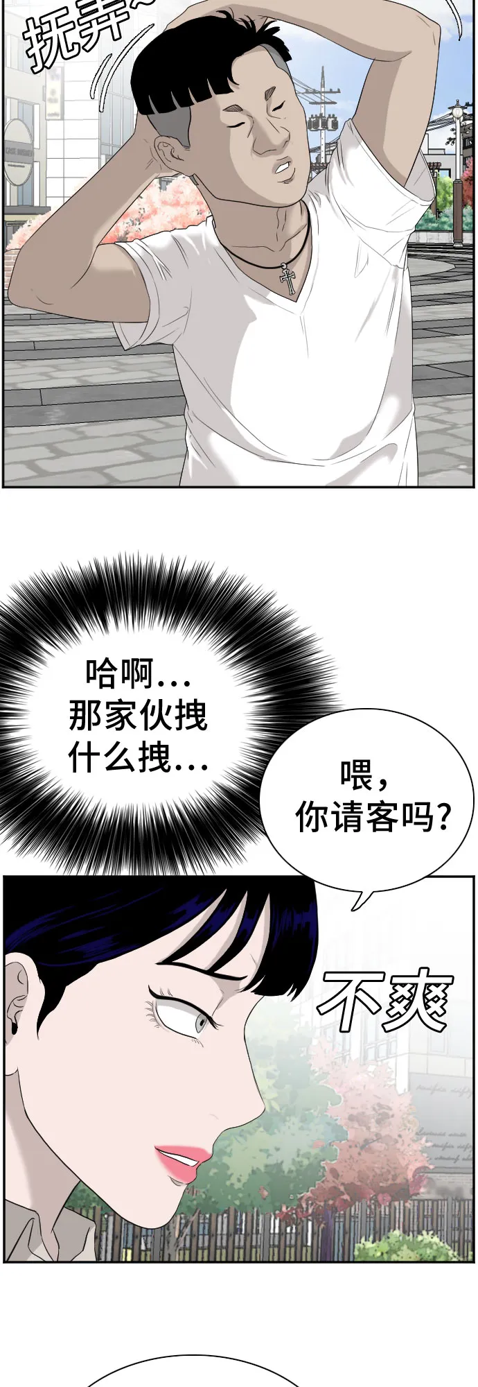 我是坏小子免费阅读漫画漫画,第71话1图