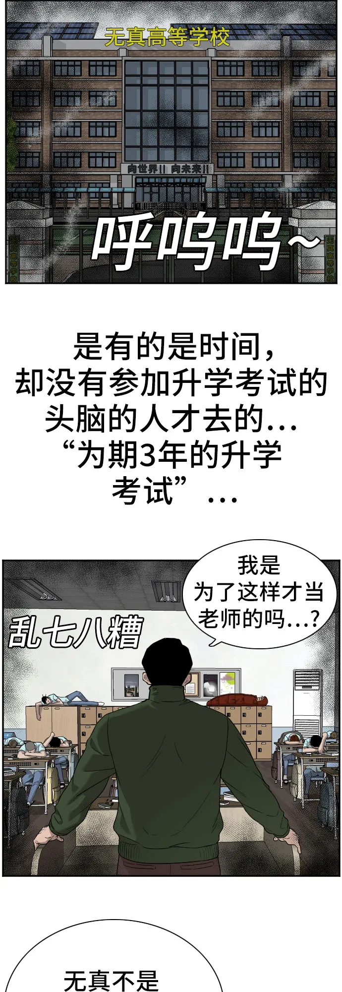 我是坏小子200集完结漫画,第88话1图