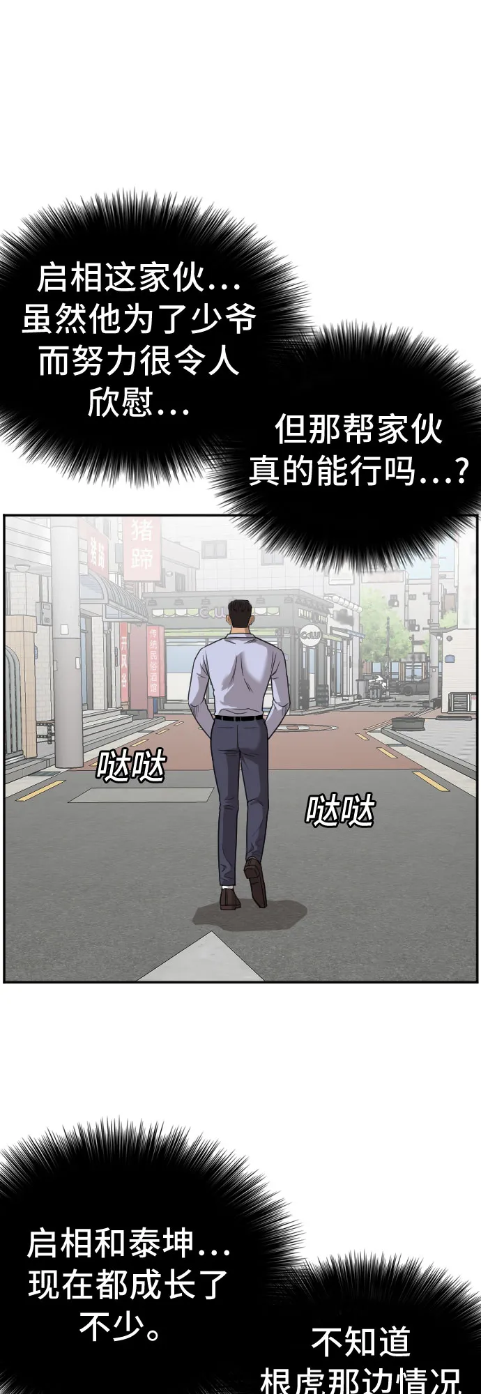 我是坏小子200集完结漫画,第129话5图