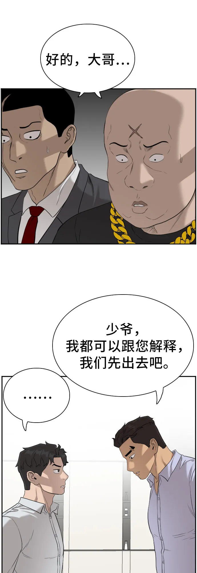 我是坏小子免费观看漫画,第87话2图