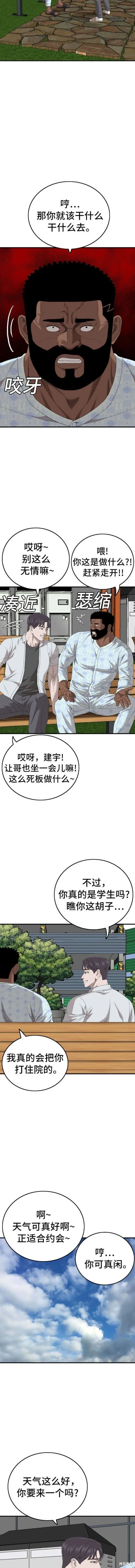 我是坏小子免费看漫画,第167话5图