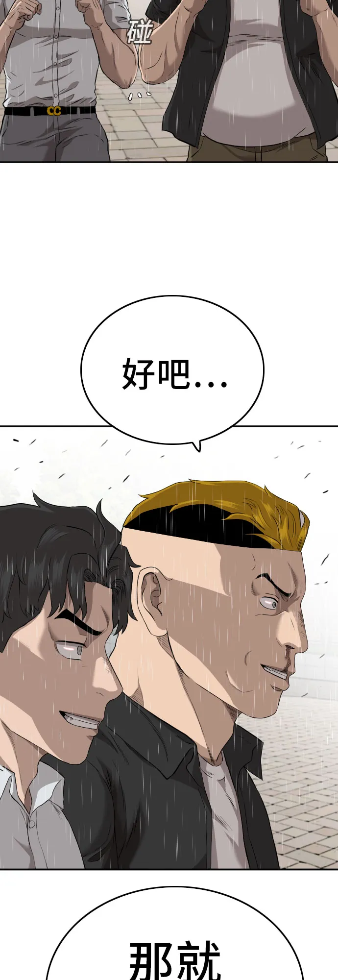 我是坏小子免费看漫画,第111话3图