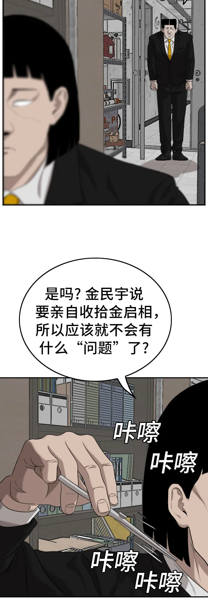 我是坏小子免费在线观看漫画,第127话4图