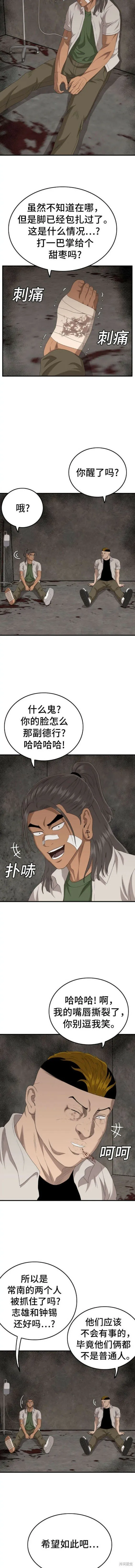 我是坏小子漫画,第149话2图