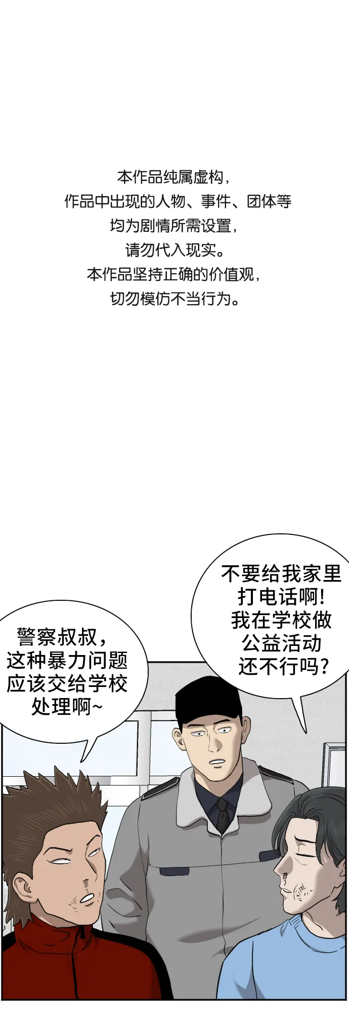 我是坏小子免费阅读漫画漫画,第39话1图