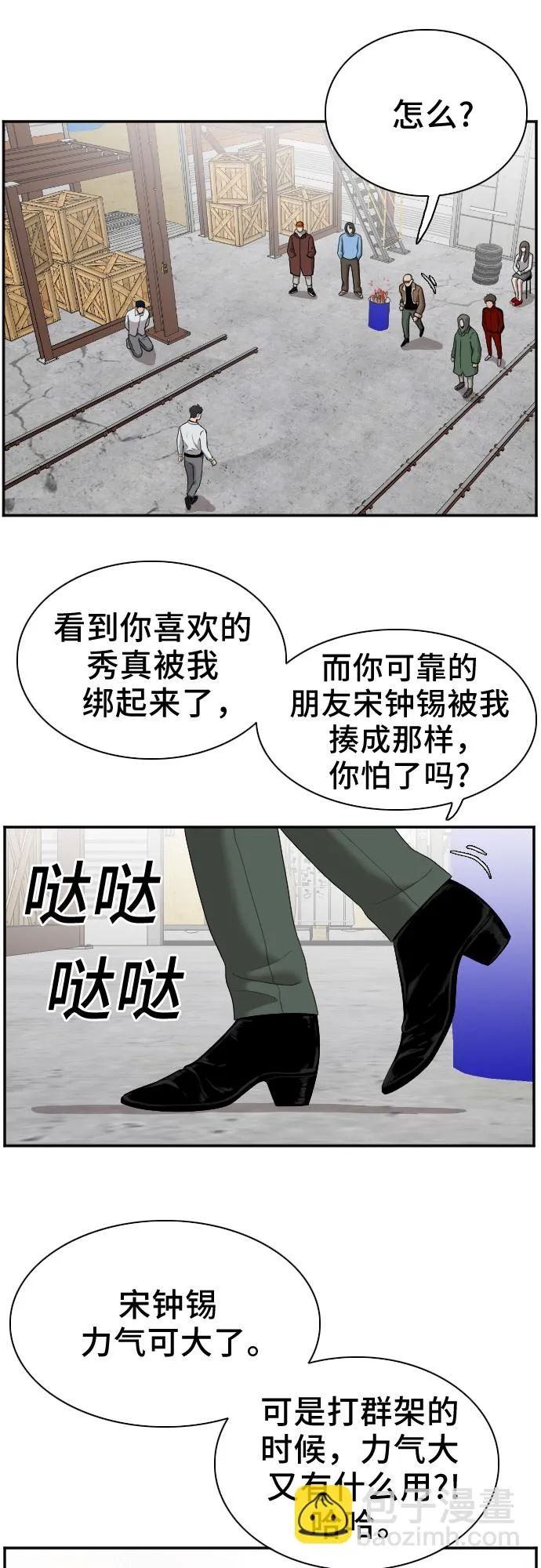 我是坏小子免费看漫画,第33话2图