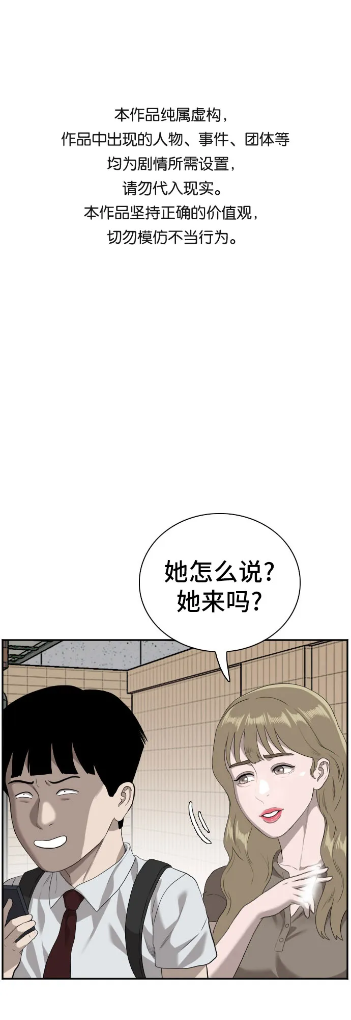 我是坏小子免费阅读漫画漫画,第93话1图