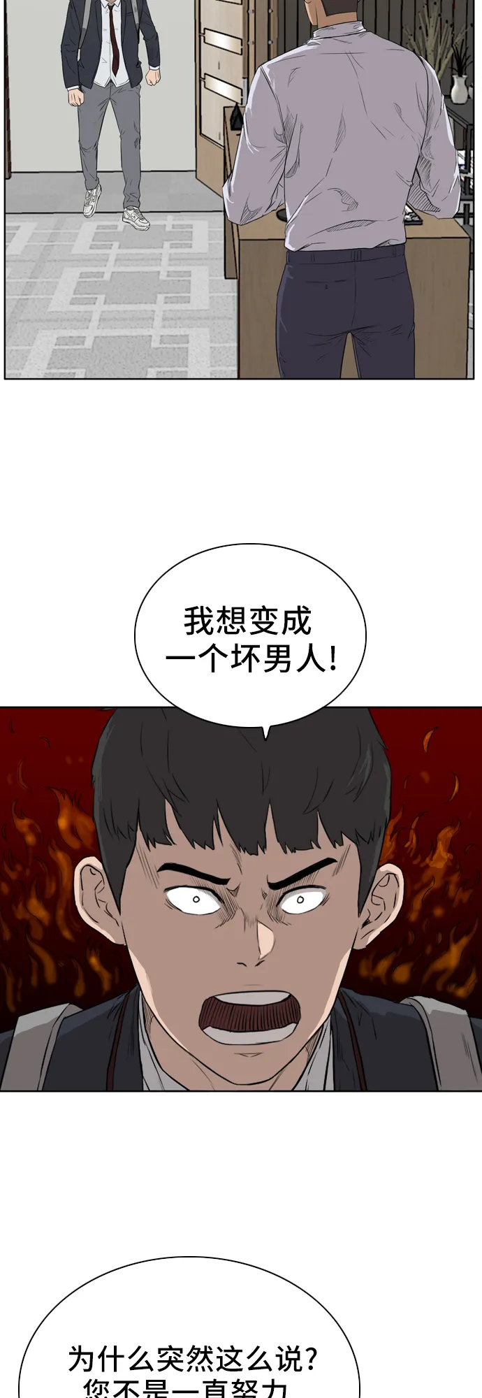 我是坏小子免费在线观看漫画,第2话5图