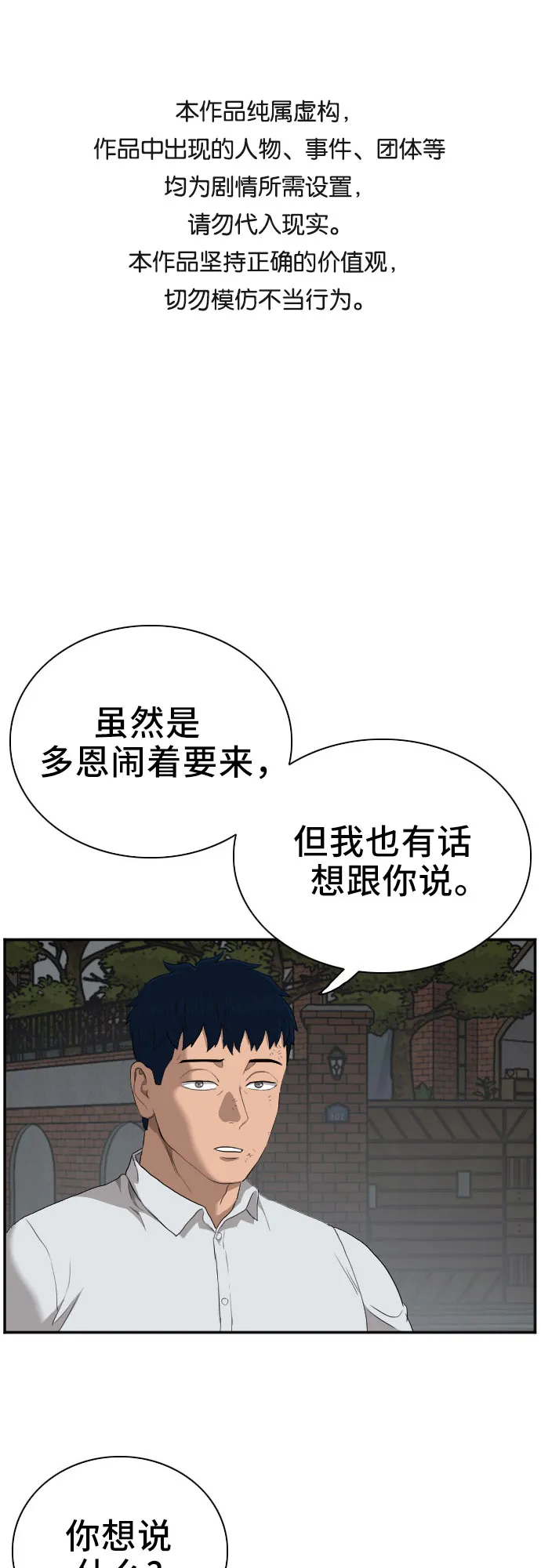 我是坏小子免费在线观看漫画,第41话1图