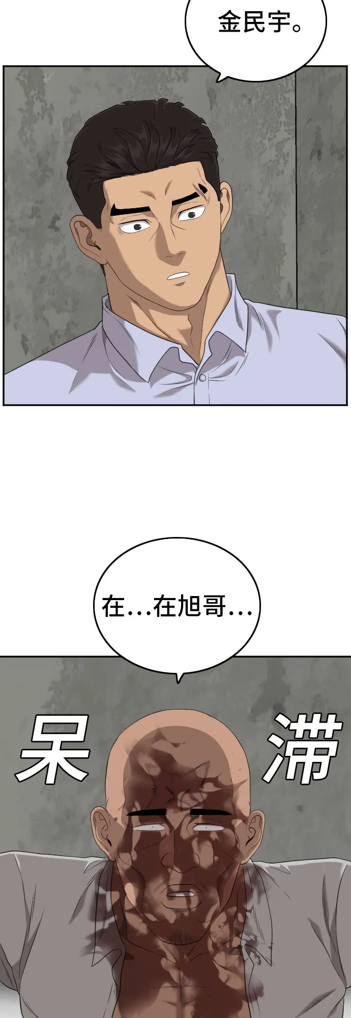 我是坏小子免费在线观看漫画,第127话2图