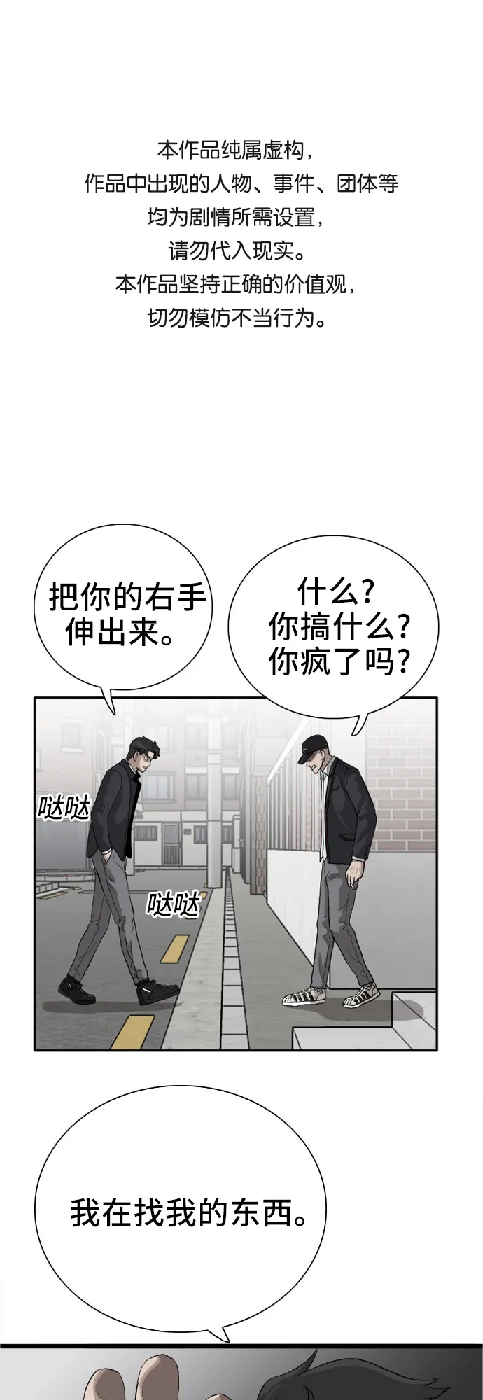 我是坏小子免费观看漫画,第17话1图