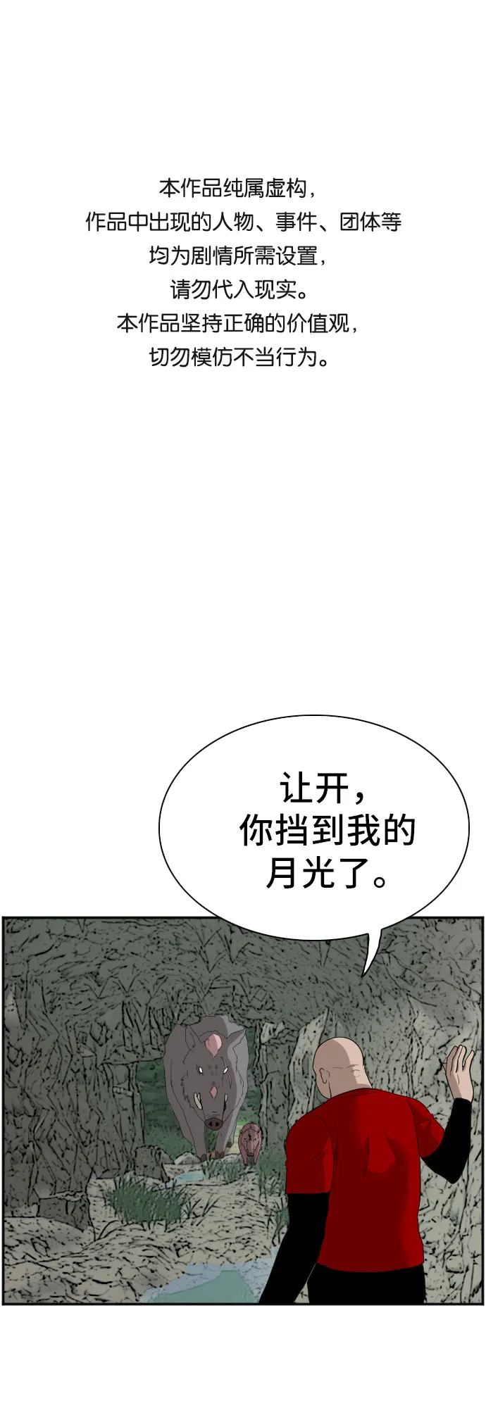 我是坏小子免费阅读漫画漫画,第69话1图