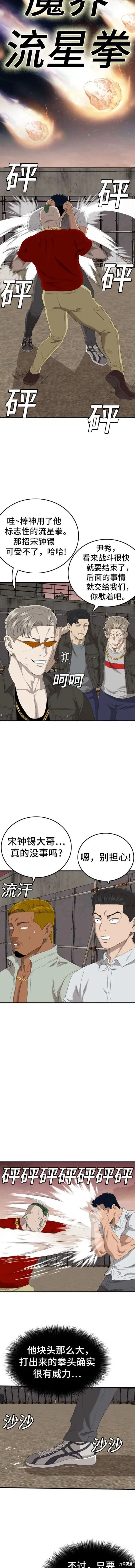 我是坏小子免费阅读漫画漫画,第157话4图