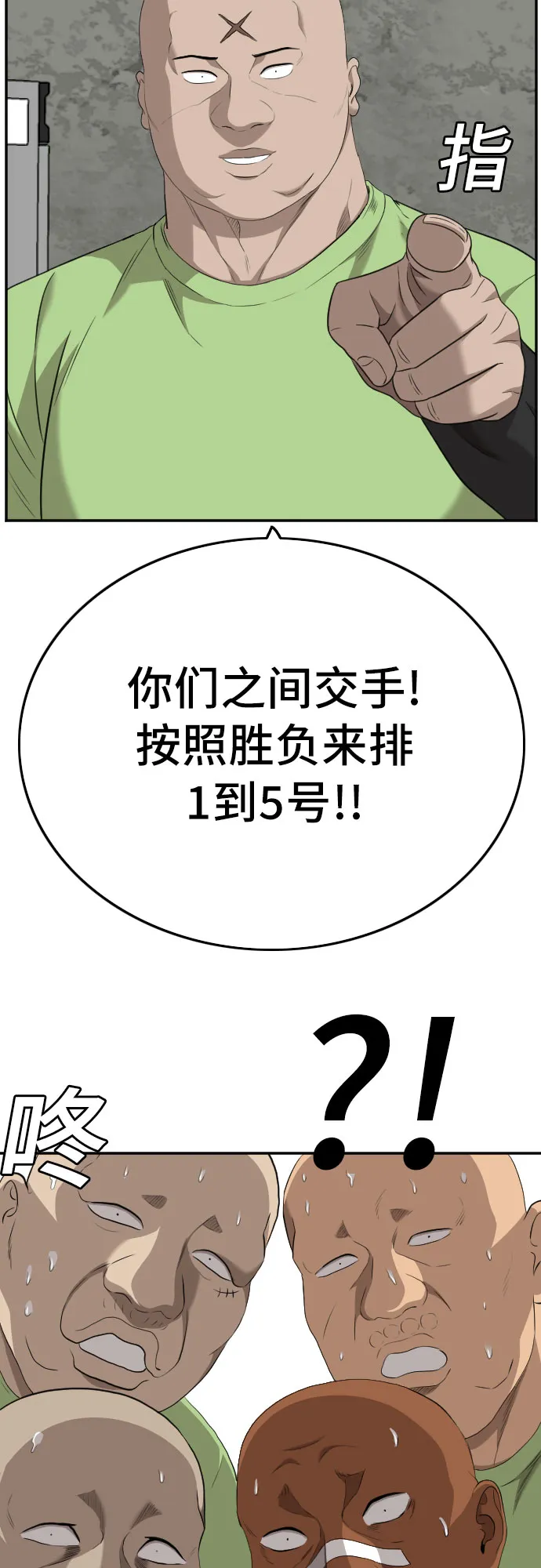 我是坏小子免费在线观看漫画,第127话4图