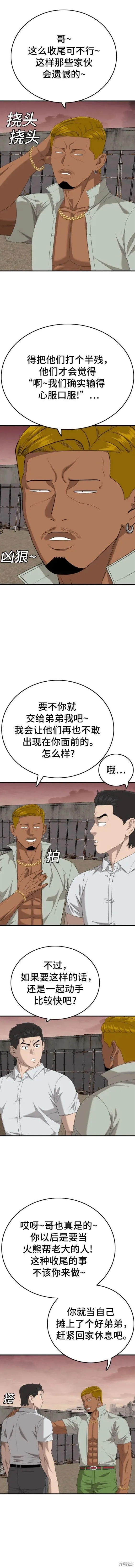 我是坏小子免费观看漫画,第161话3图