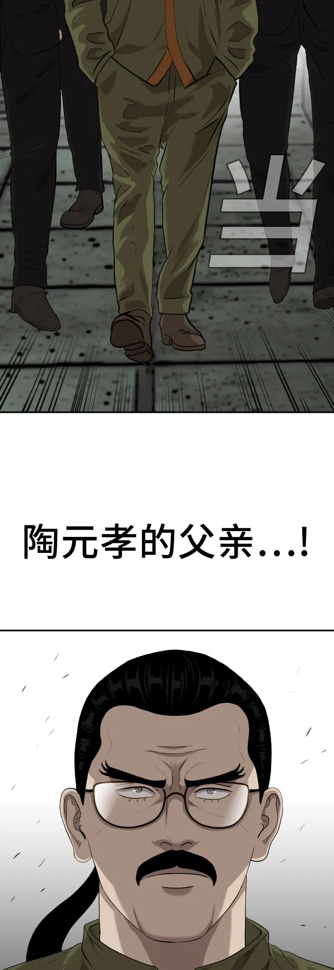 我是坏小子免费阅读漫画漫画,第98话3图