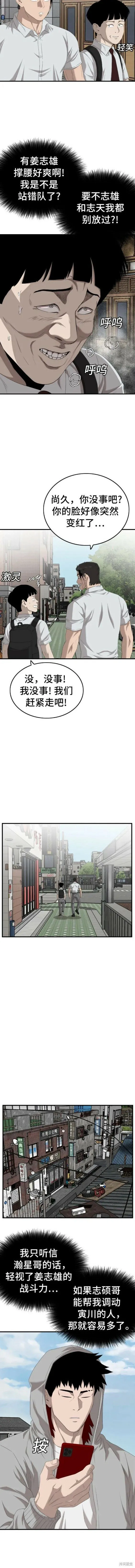 我是坏小子免费观看漫画,第141话4图