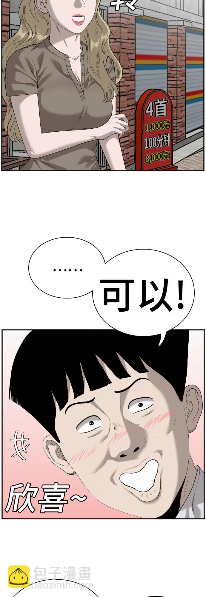 我是坏小子免费阅读漫画漫画,第92话5图