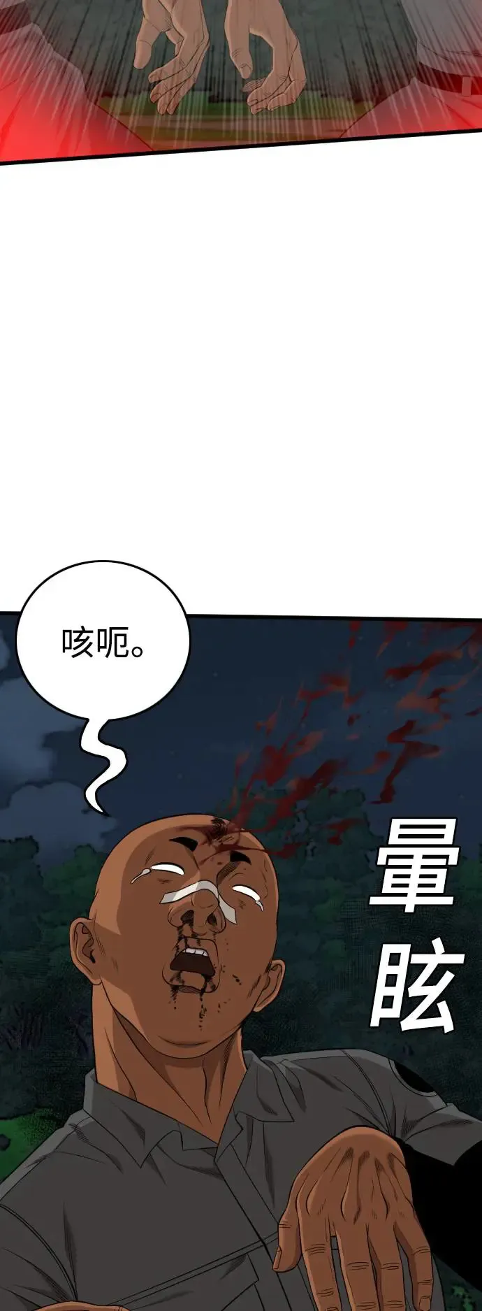 我是坏小子免费观看漫画,第191话2图