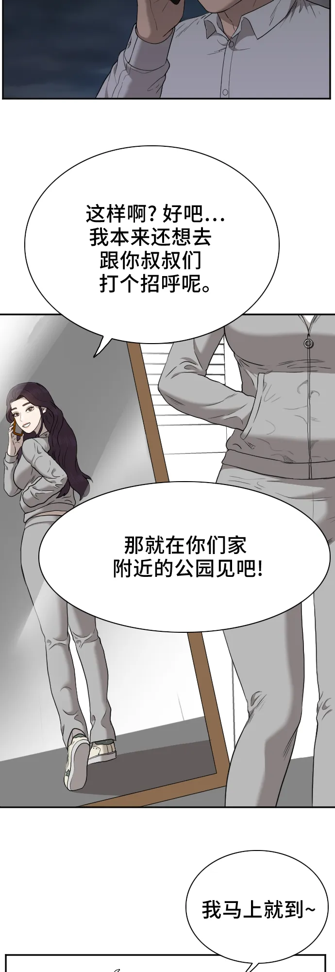 我是坏小子免费看漫画,第29话4图