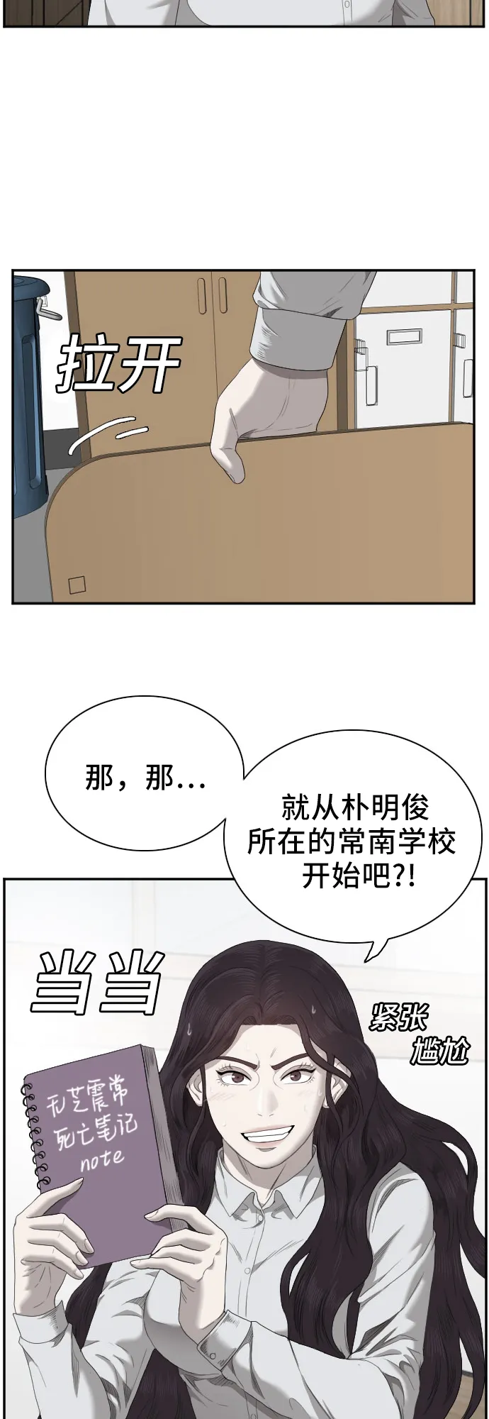 我是坏小子免费在线观看漫画,第46话2图