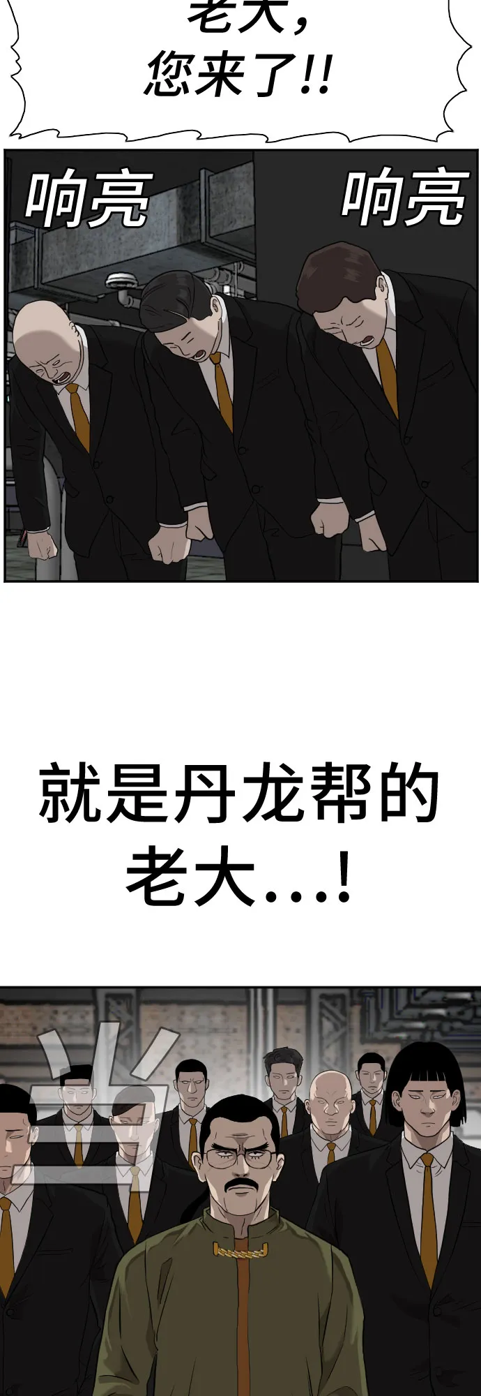 我是坏小子免费阅读漫画漫画,第98话2图