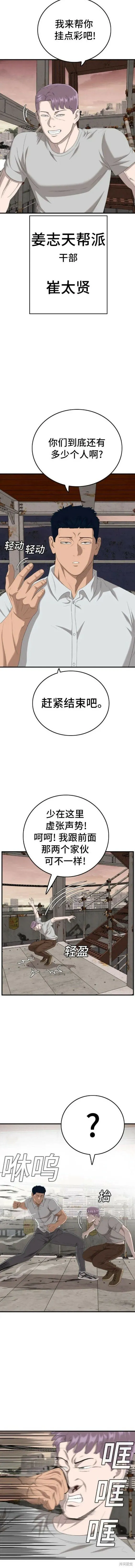 我是坏小子免费阅读漫画漫画,第151话3图