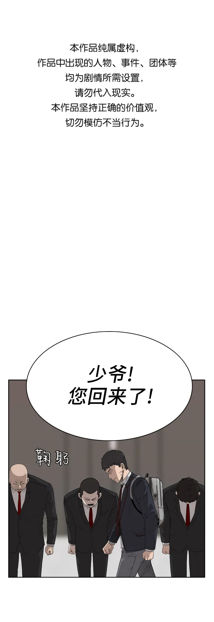 我是坏小子免费在线观看漫画,第2话1图