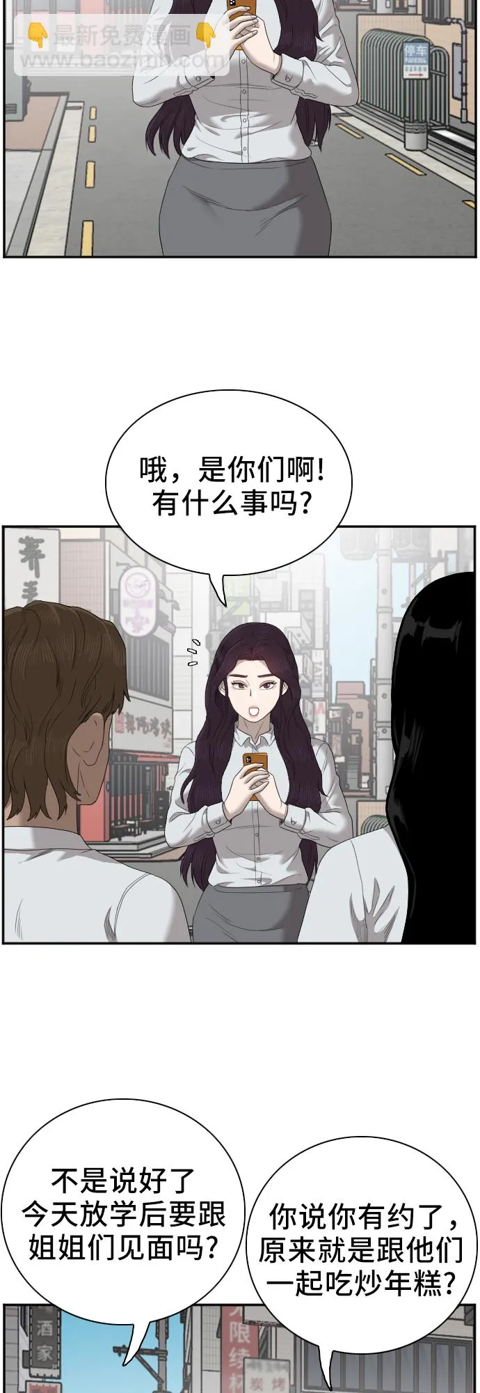 我是坏小子免费阅读漫画漫画,第47话4图