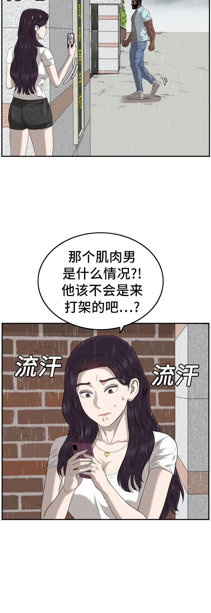 我是坏小子免费看漫画,第111话2图