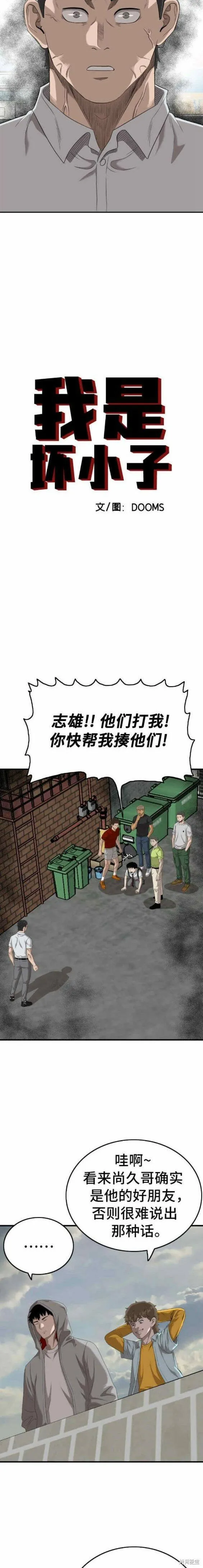 我是坏小子免费在线观看漫画,第140话2图