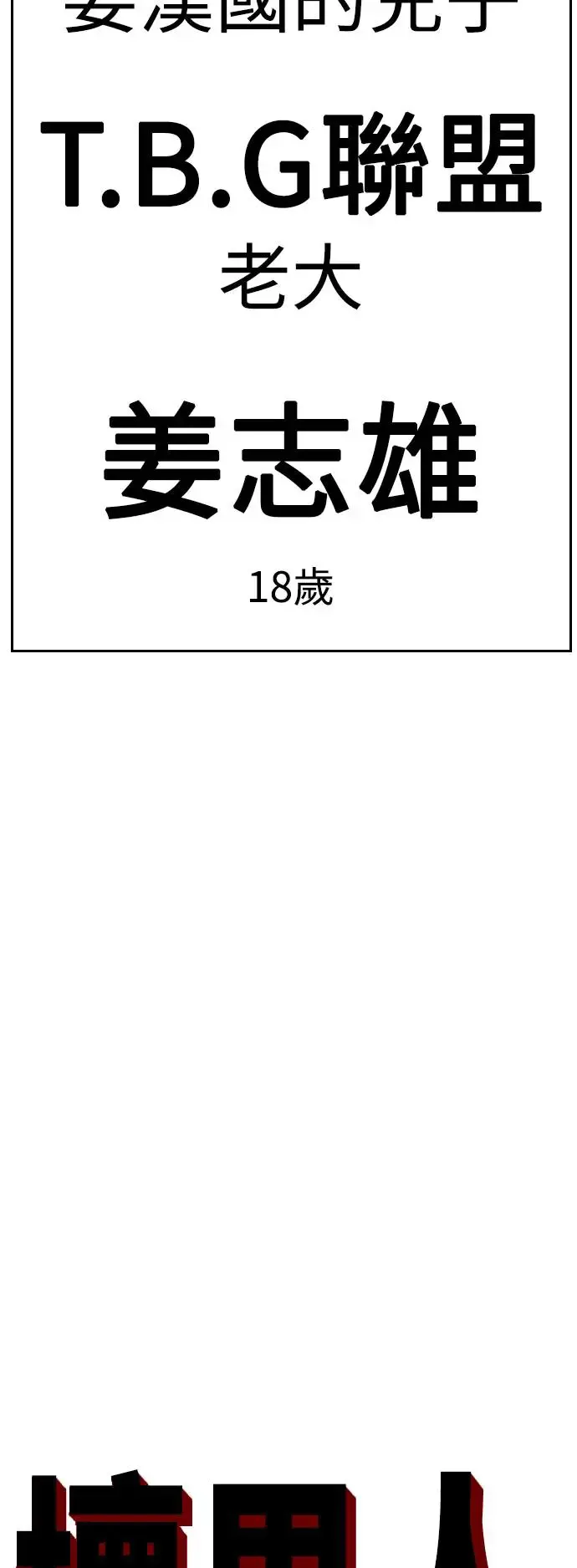 我是坏小子免费看漫画,第194话5图