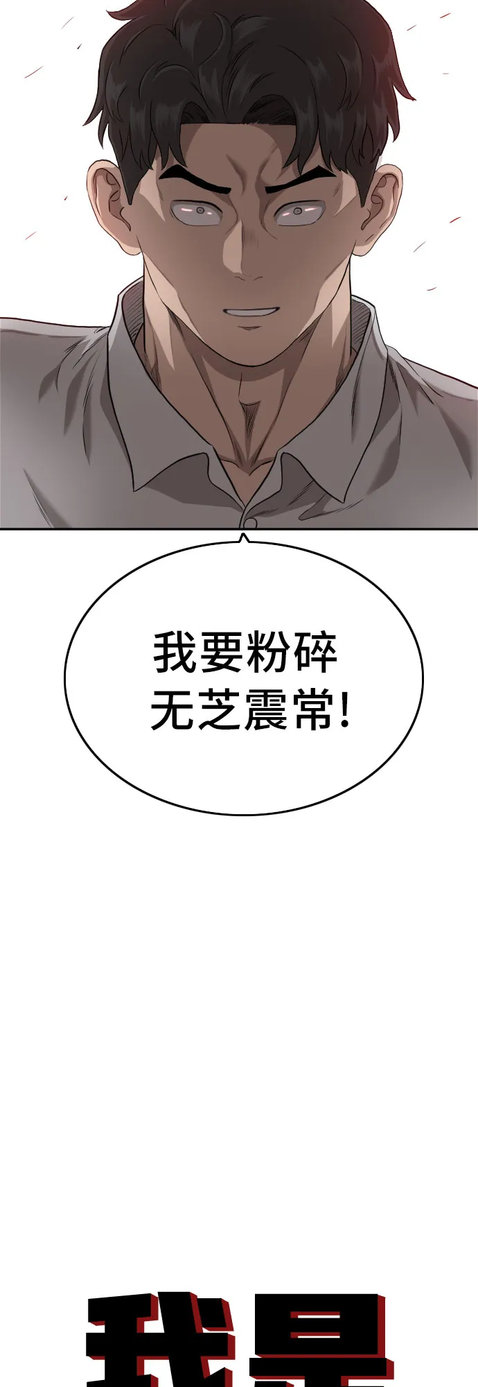 我是坏小子免费在线观看漫画,第107话4图