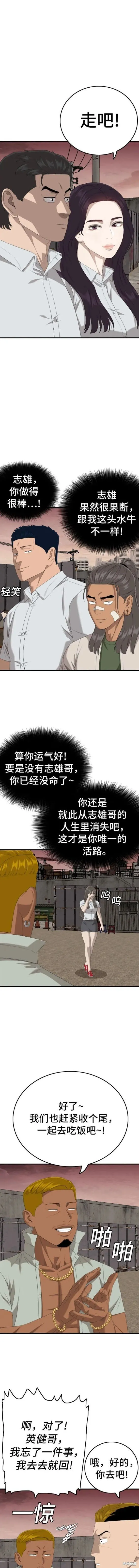 我是坏小子免费观看漫画,第161话4图