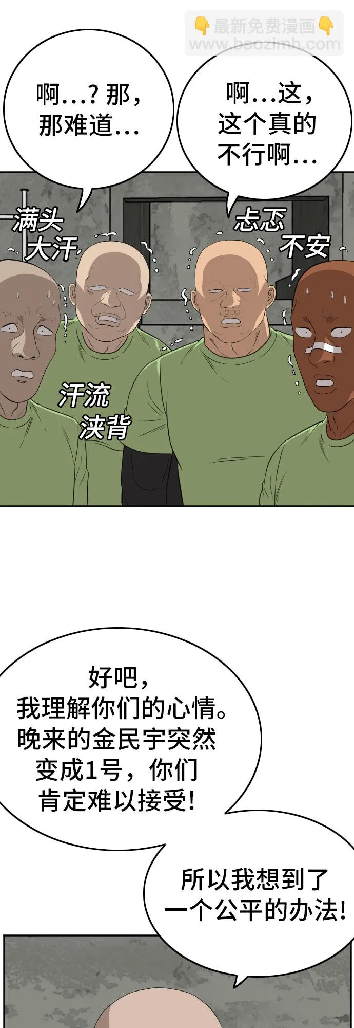 我是坏小子免费在线观看漫画,第127话3图