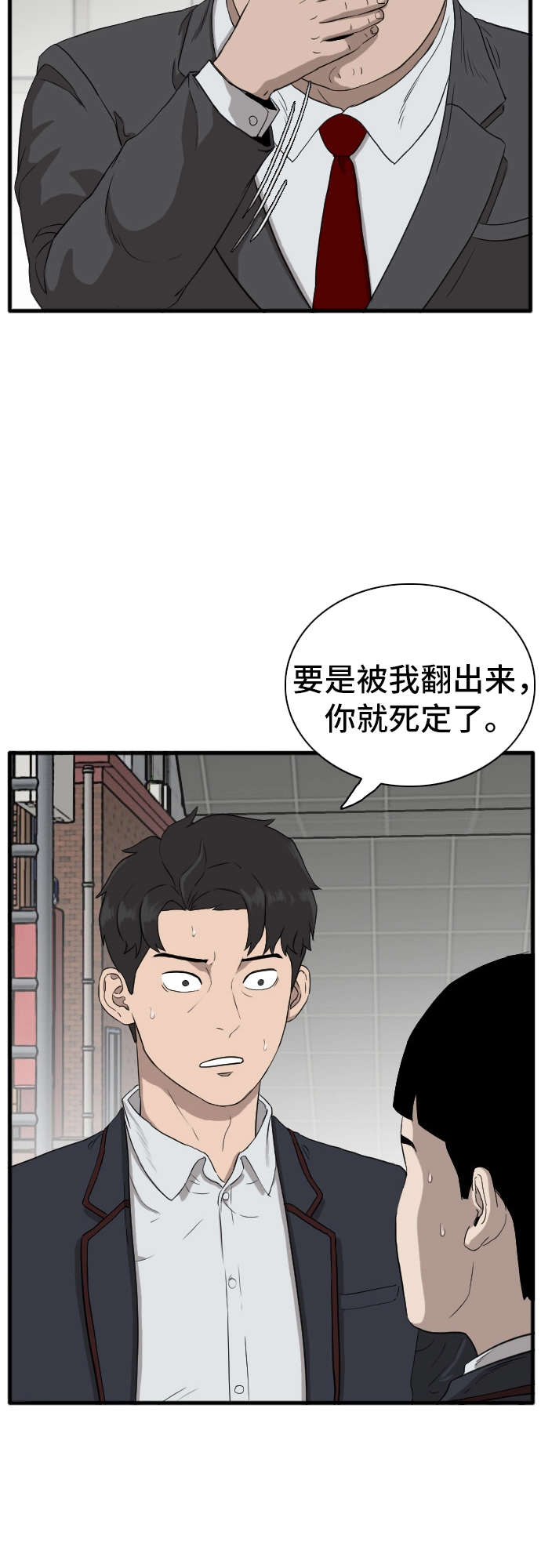 我是坏小子漫画,第6话4图