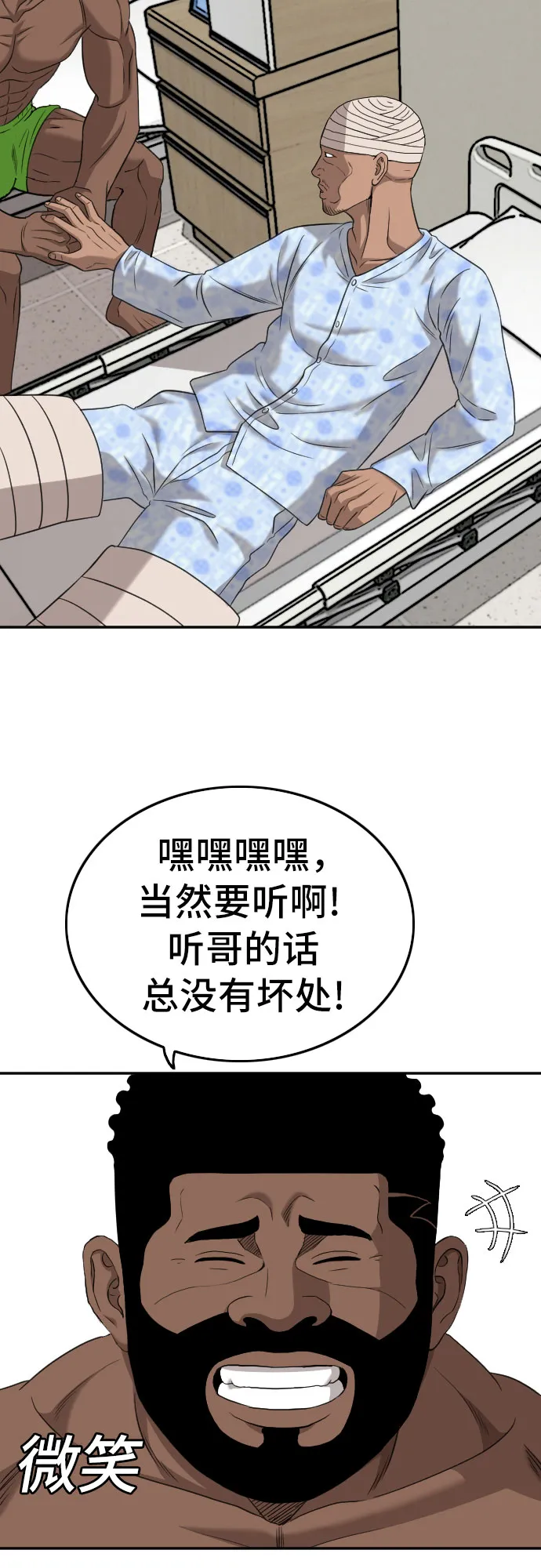 我是坏小子漫画,第128话5图