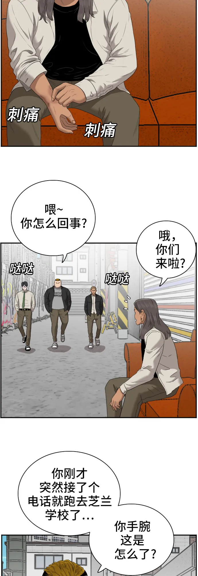 我是坏小子免费观看漫画,第54话4图