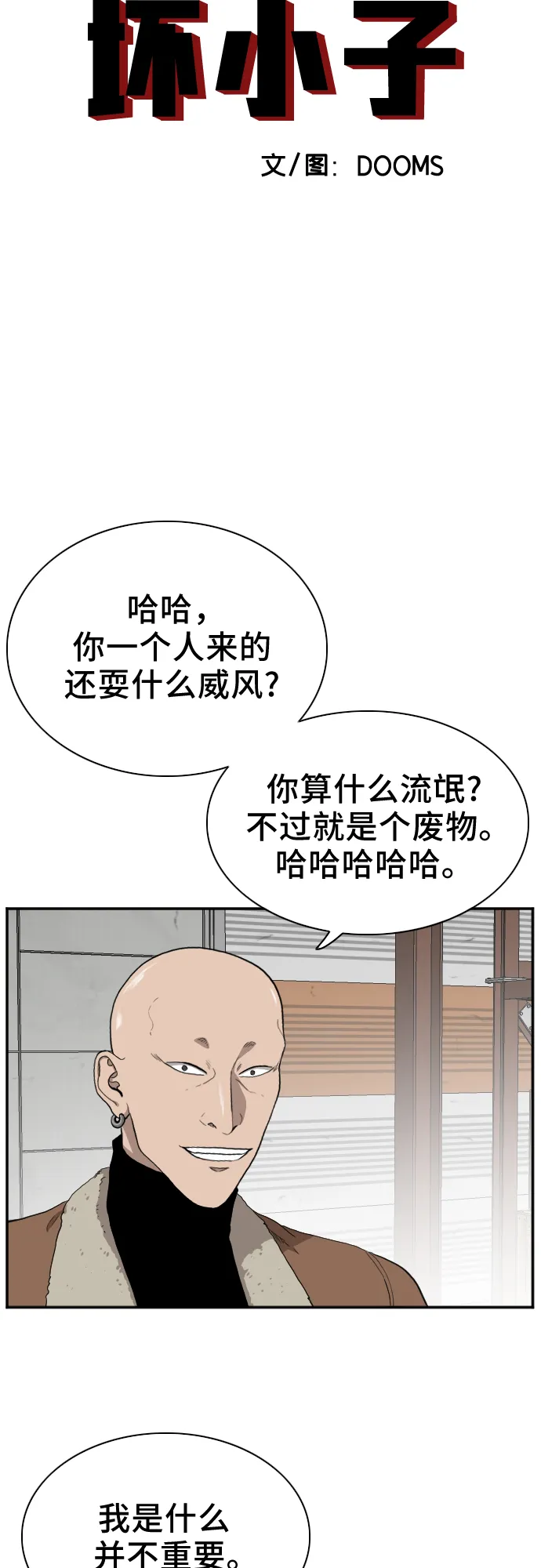 我是坏小子免费看漫画,第33话3图