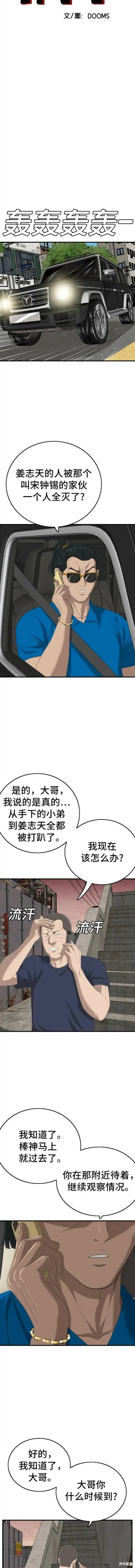 我是坏小子200集完结漫画,第153话2图