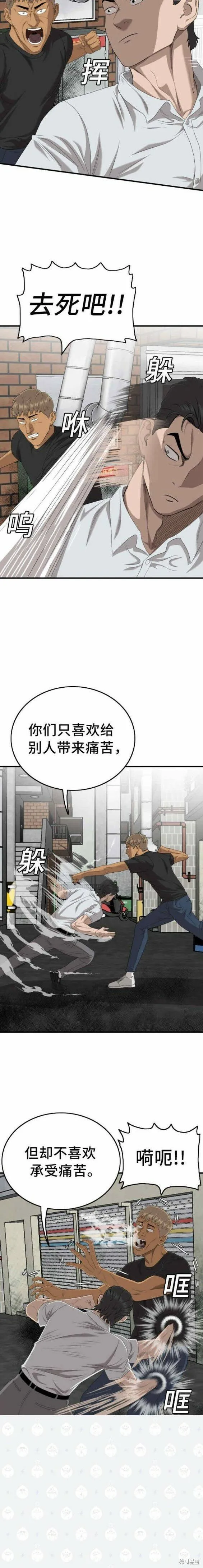 我是坏小子200集完结漫画,第140话3图