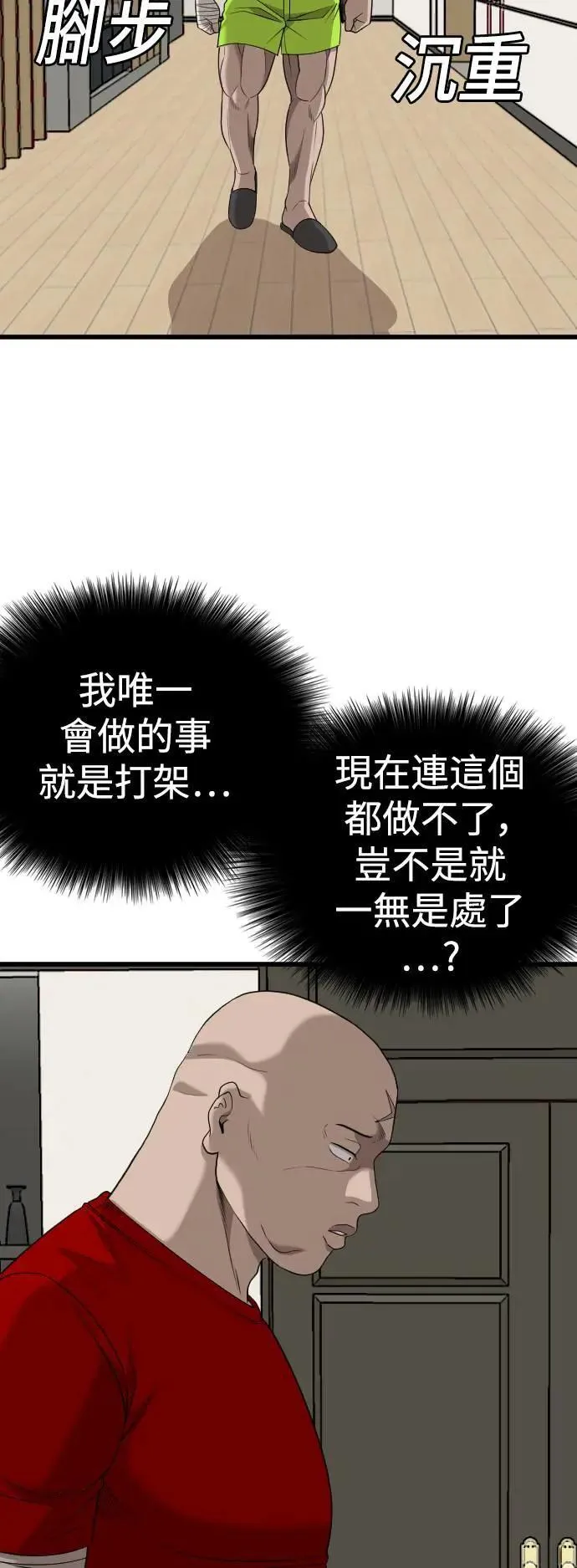 我是坏小子免费看漫画,第212话1图