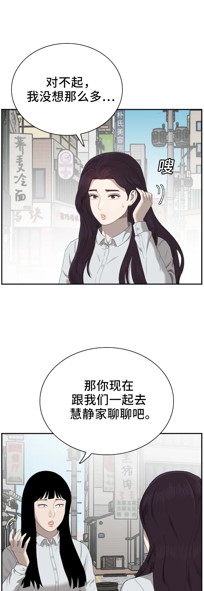 我是坏小子免费观看漫画,第47话4图