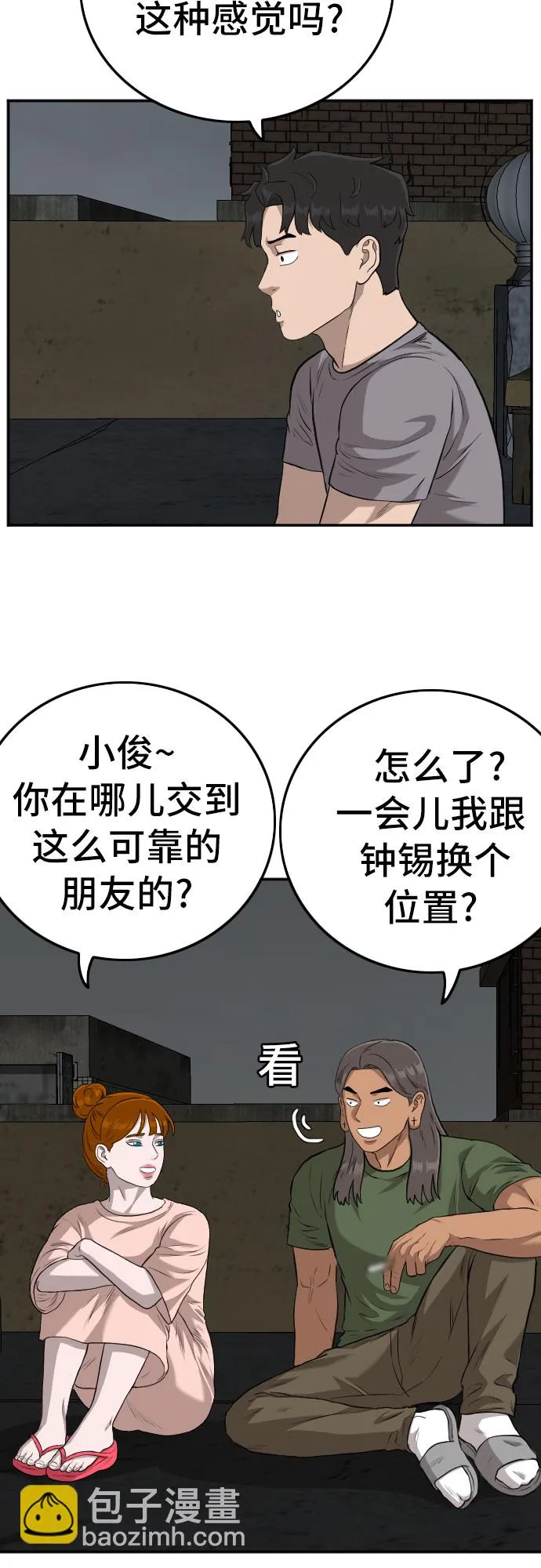 我是坏小子200集完结漫画,第104话3图