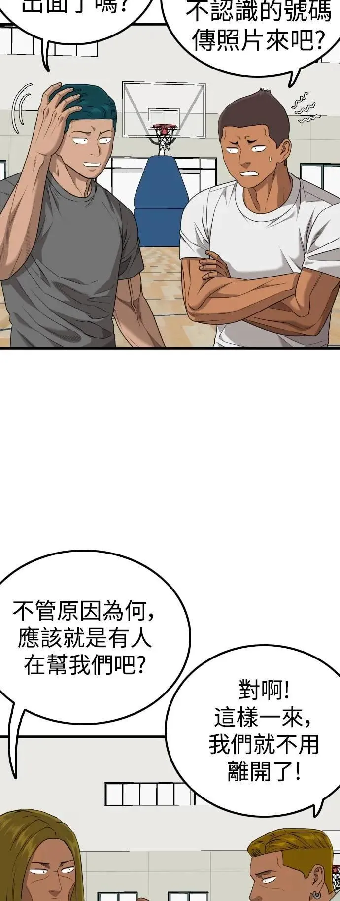 我是坏小子免费看漫画,第215话5图