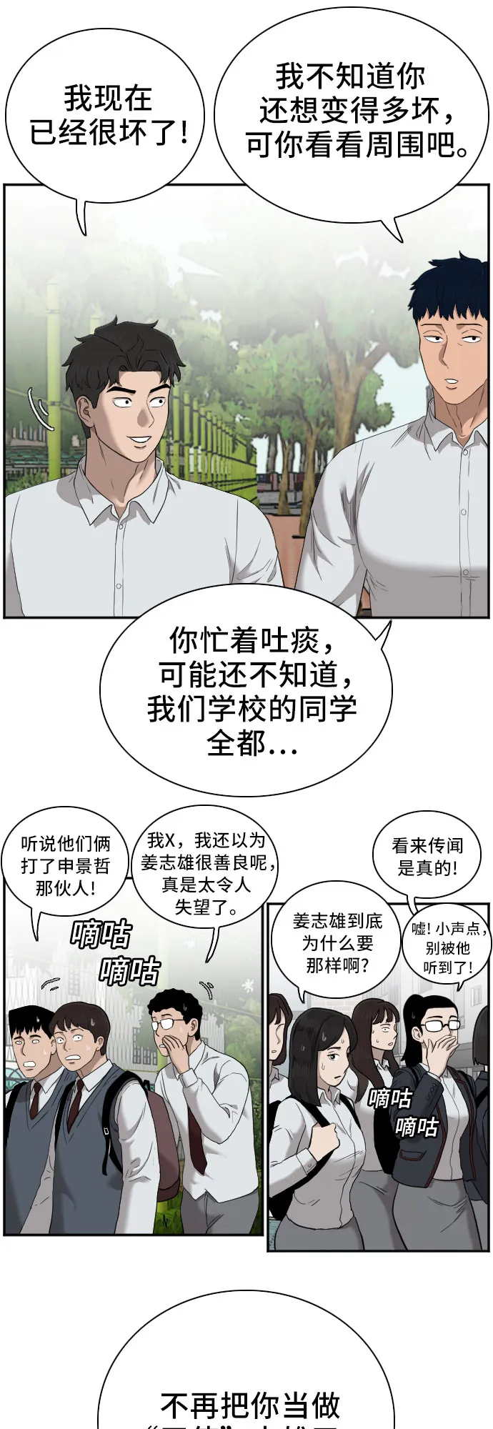 我是坏小子免费阅读漫画漫画,第49话5图